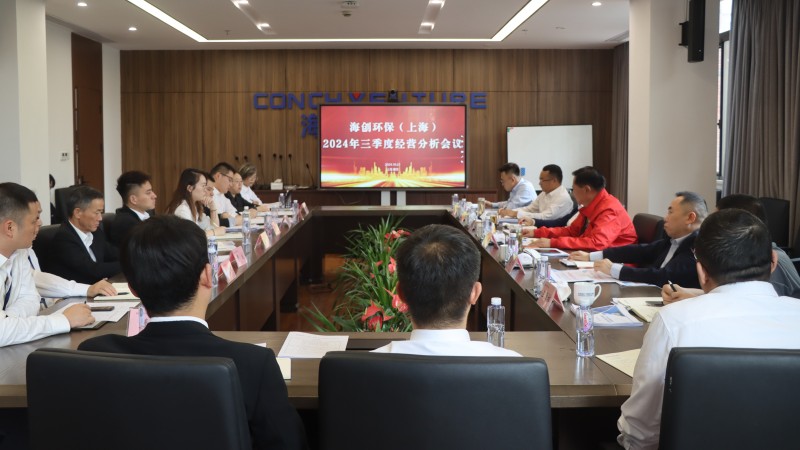 上海區(qū)域研發(fā)中心組織召開2024年三季度經(jīng)營分析會